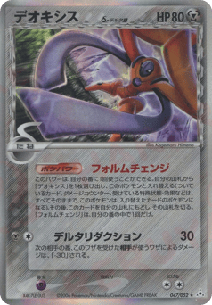 Deoxys (Delta Species)