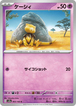 Abra (Master Ball Pattern)