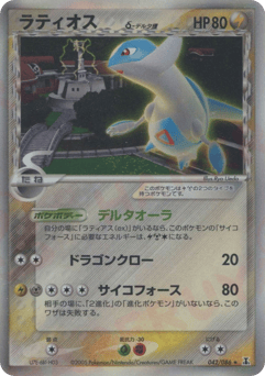 Latios (Delta Species)