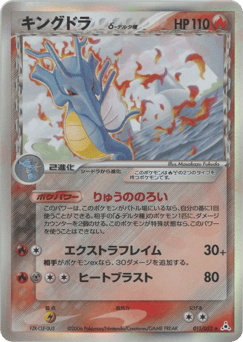 Kingdra (Delta Species)
