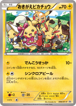 Cosplay Pikachu - 099/XY-P