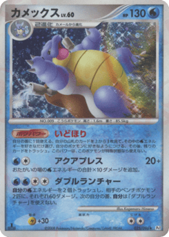 Blastoise