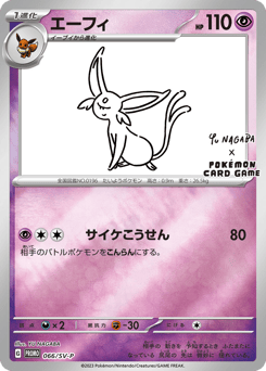 Espeon - 066/SV-P