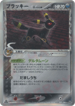 Umbreon (Delta Species)