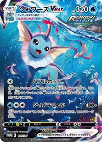 Vaporeon VMAX - 187/S-P