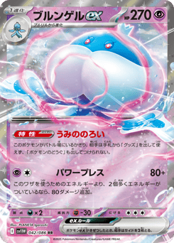 Jellicent ex