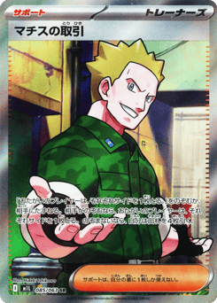 Lt. Surge's Deal
