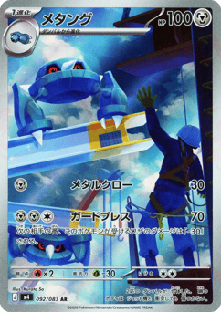 Metang