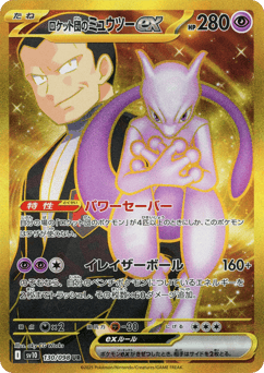 Team Rocket's Mewtwo ex
