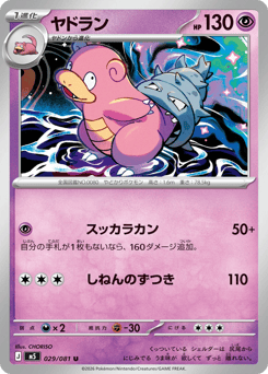 Slowbro
