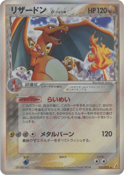 Charizard (Delta Species)