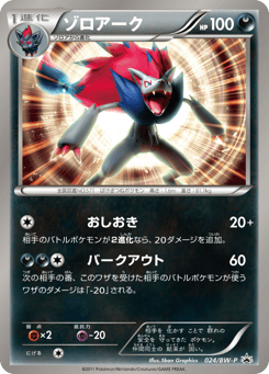 Zoroark - 024/BW-P