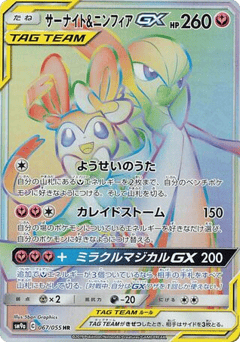 Gardevoir & Sylveon GX