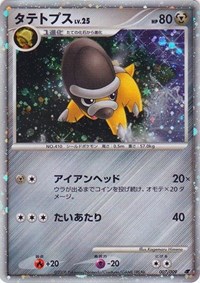 Shieldon (Japanese 11th Movie Commemoration Set)