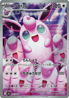 Wigglytuff