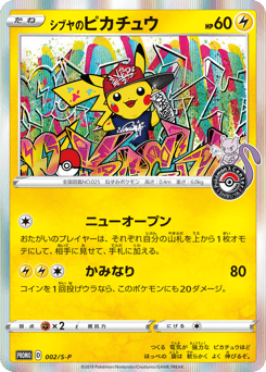 Shibuya's Pikachu - 002/S-P