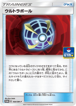 Beast Ball - 164/SM-P