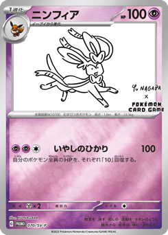 Sylveon - 070/SV-P