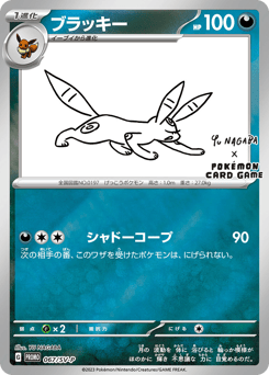 Umbreon - 067/SV-P